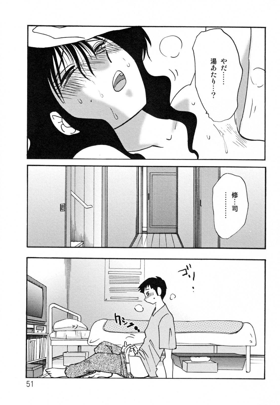 [艶々] 久枝背徳日記 完全版 下