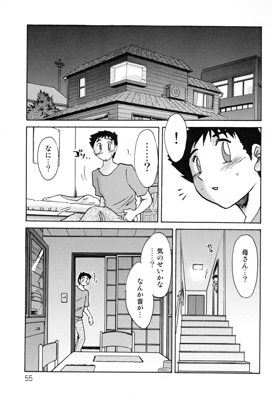 [艶々] 久枝背徳日記 完全版 下