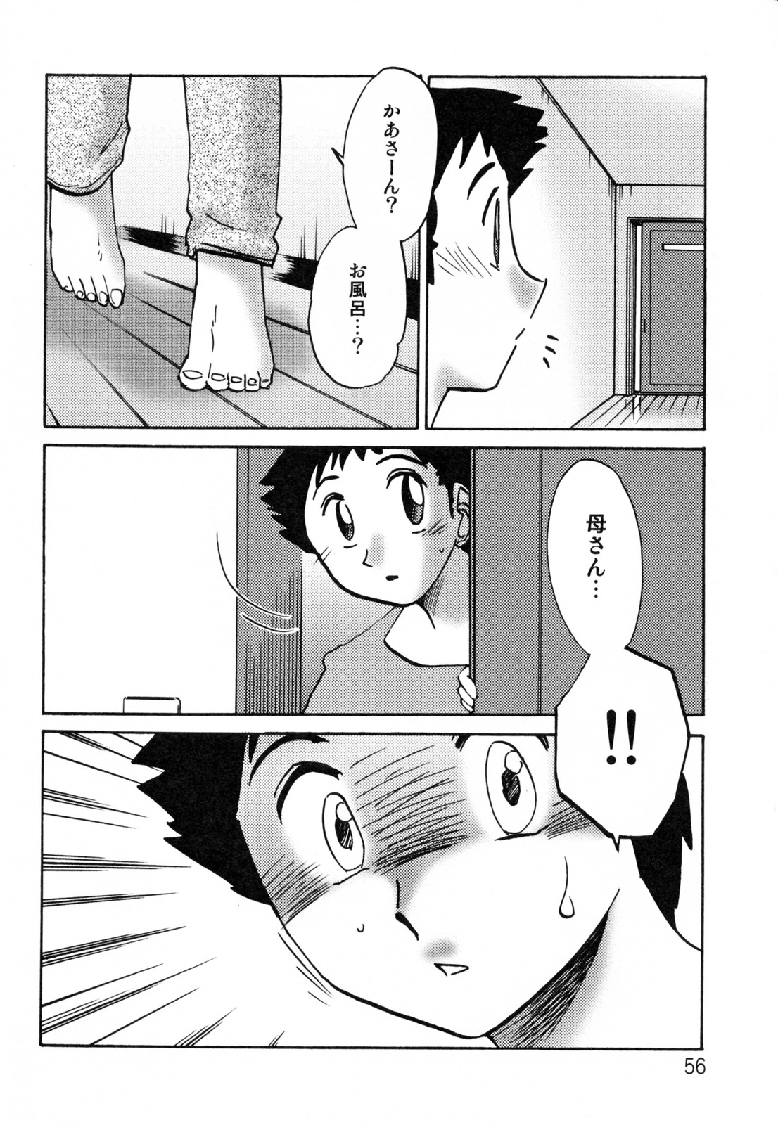 [艶々] 久枝背徳日記 完全版 下
