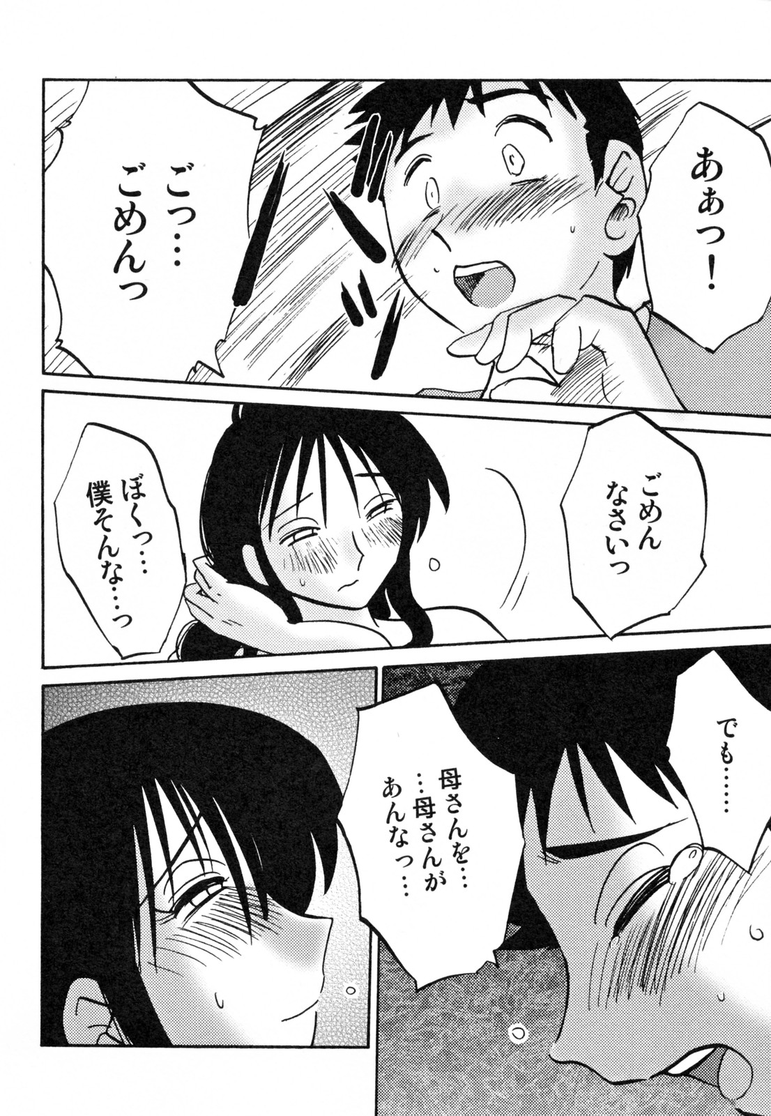 [艶々] 久枝背徳日記 完全版 下