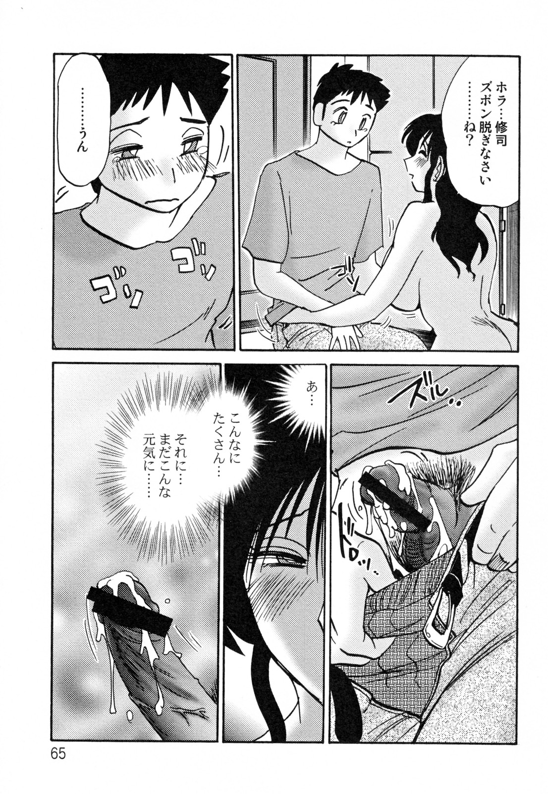 [艶々] 久枝背徳日記 完全版 下