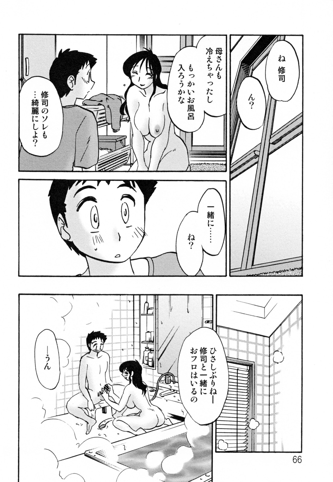 [艶々] 久枝背徳日記 完全版 下