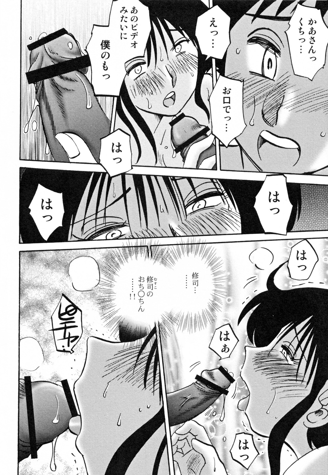 [艶々] 久枝背徳日記 完全版 下