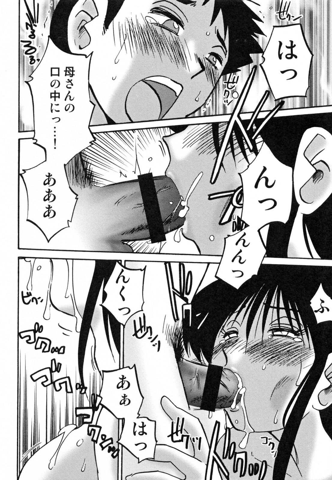 [艶々] 久枝背徳日記 完全版 下