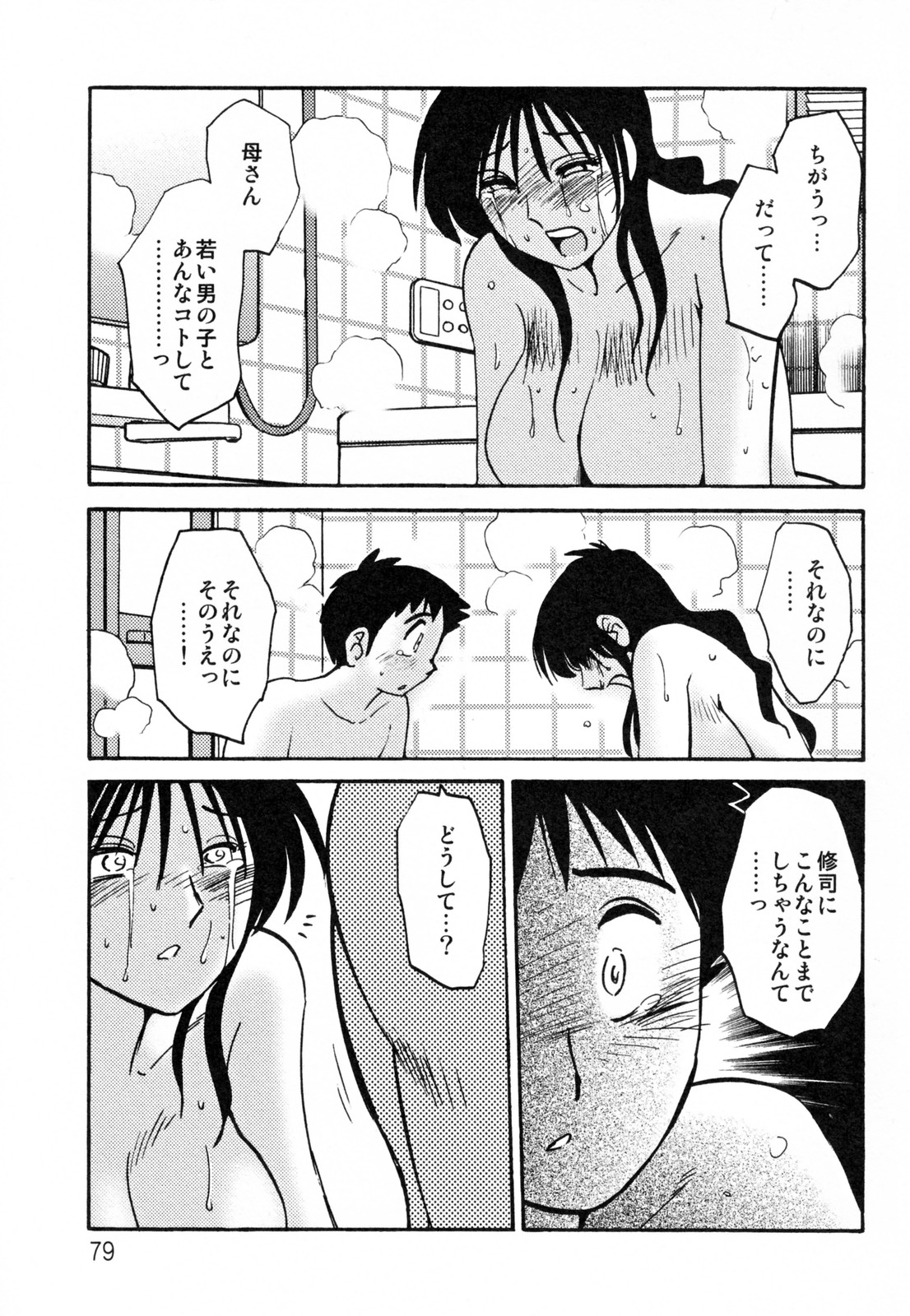 [艶々] 久枝背徳日記 完全版 下