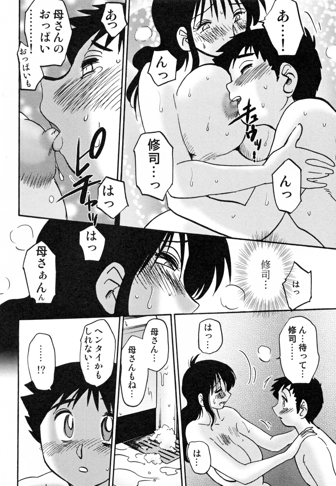 [艶々] 久枝背徳日記 完全版 下