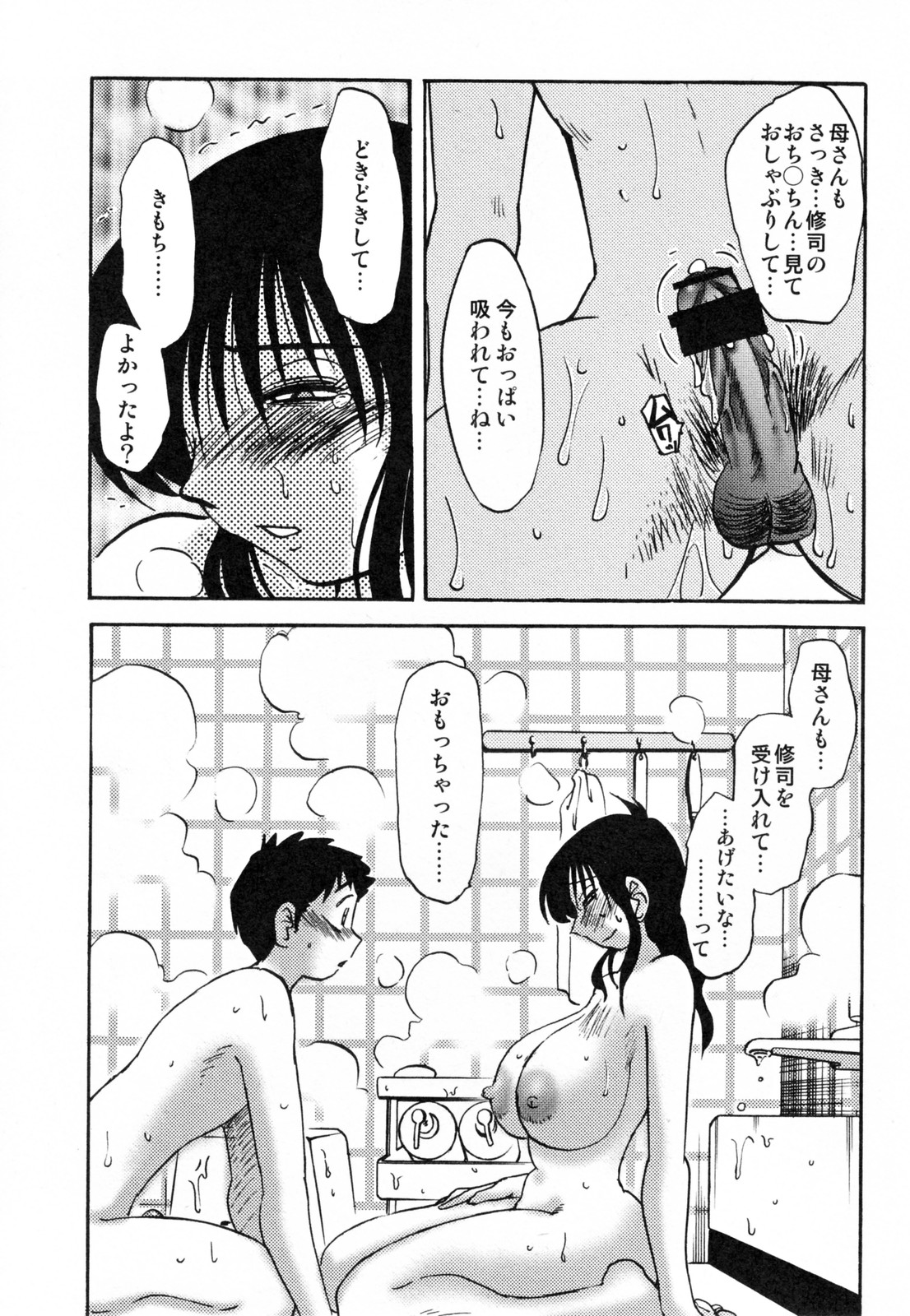 [艶々] 久枝背徳日記 完全版 下