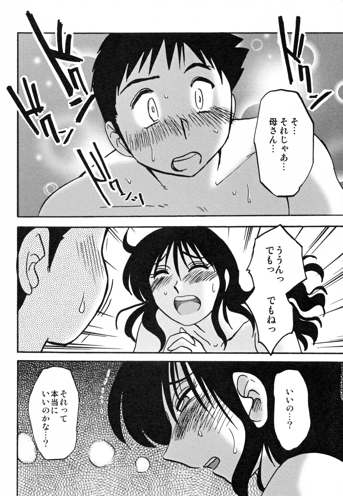 [艶々] 久枝背徳日記 完全版 下