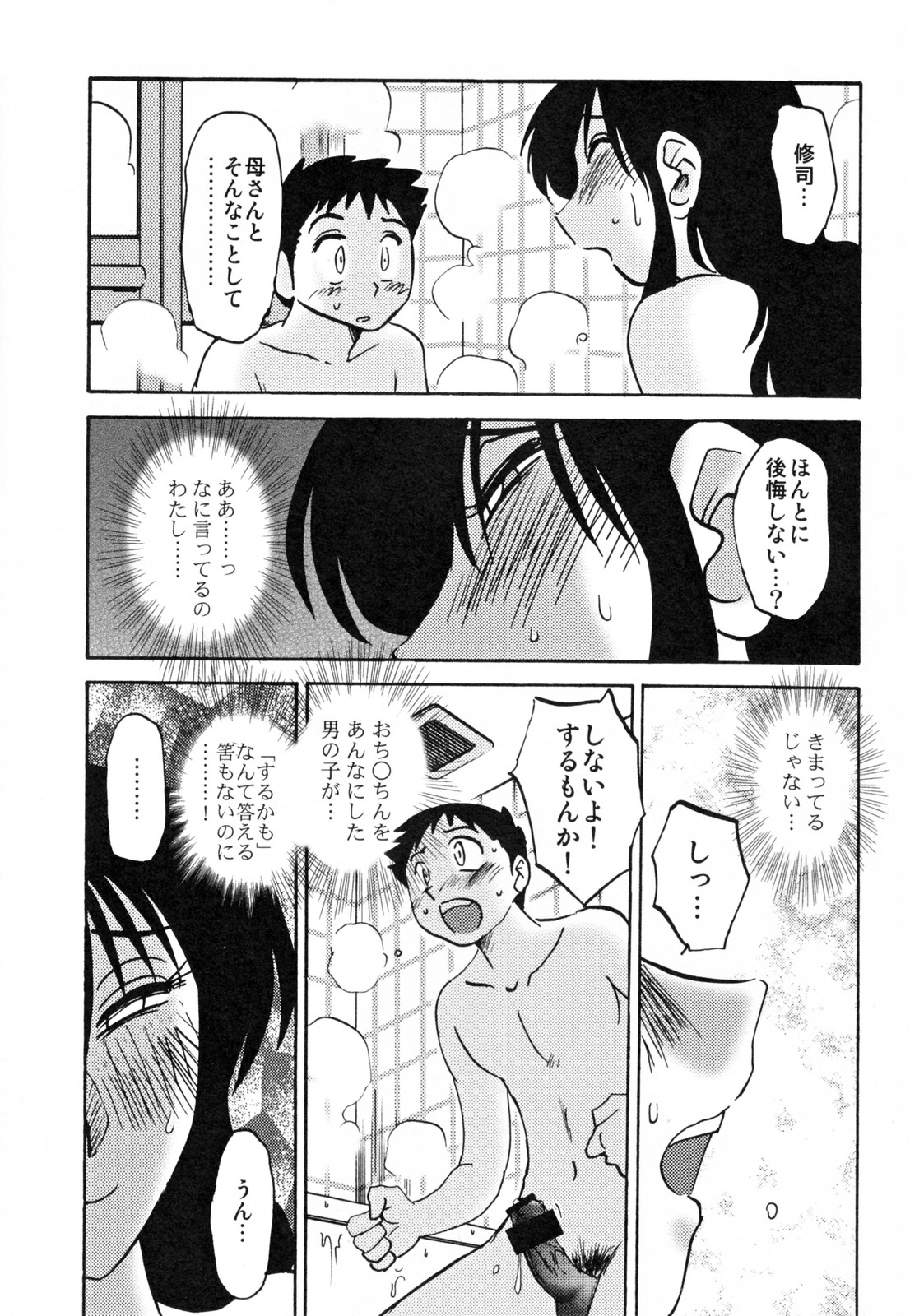 [艶々] 久枝背徳日記 完全版 下