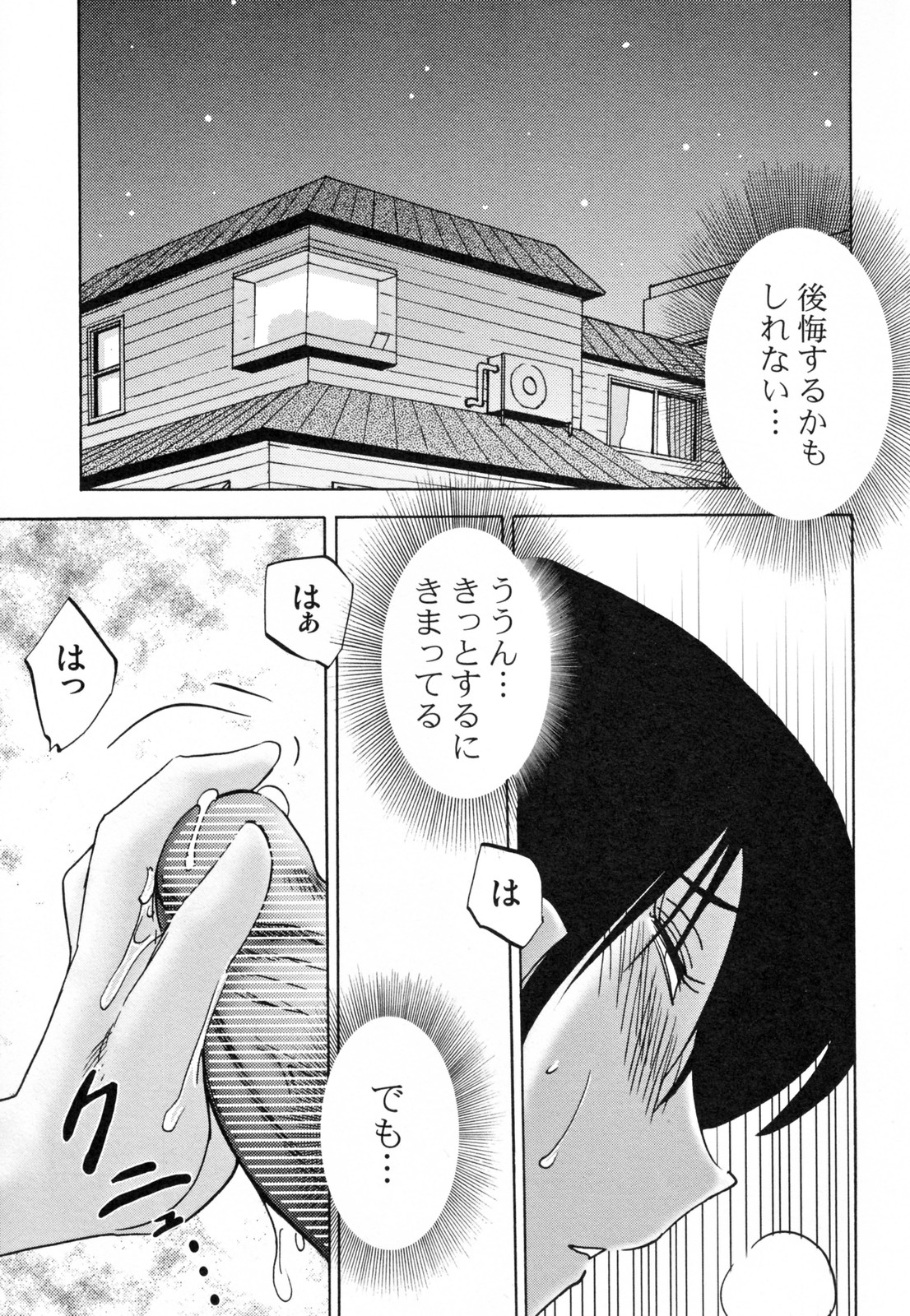 [艶々] 久枝背徳日記 完全版 下
