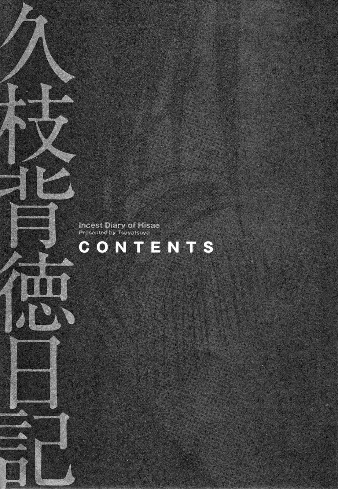[艶々] 久枝背徳日記 完全版 下