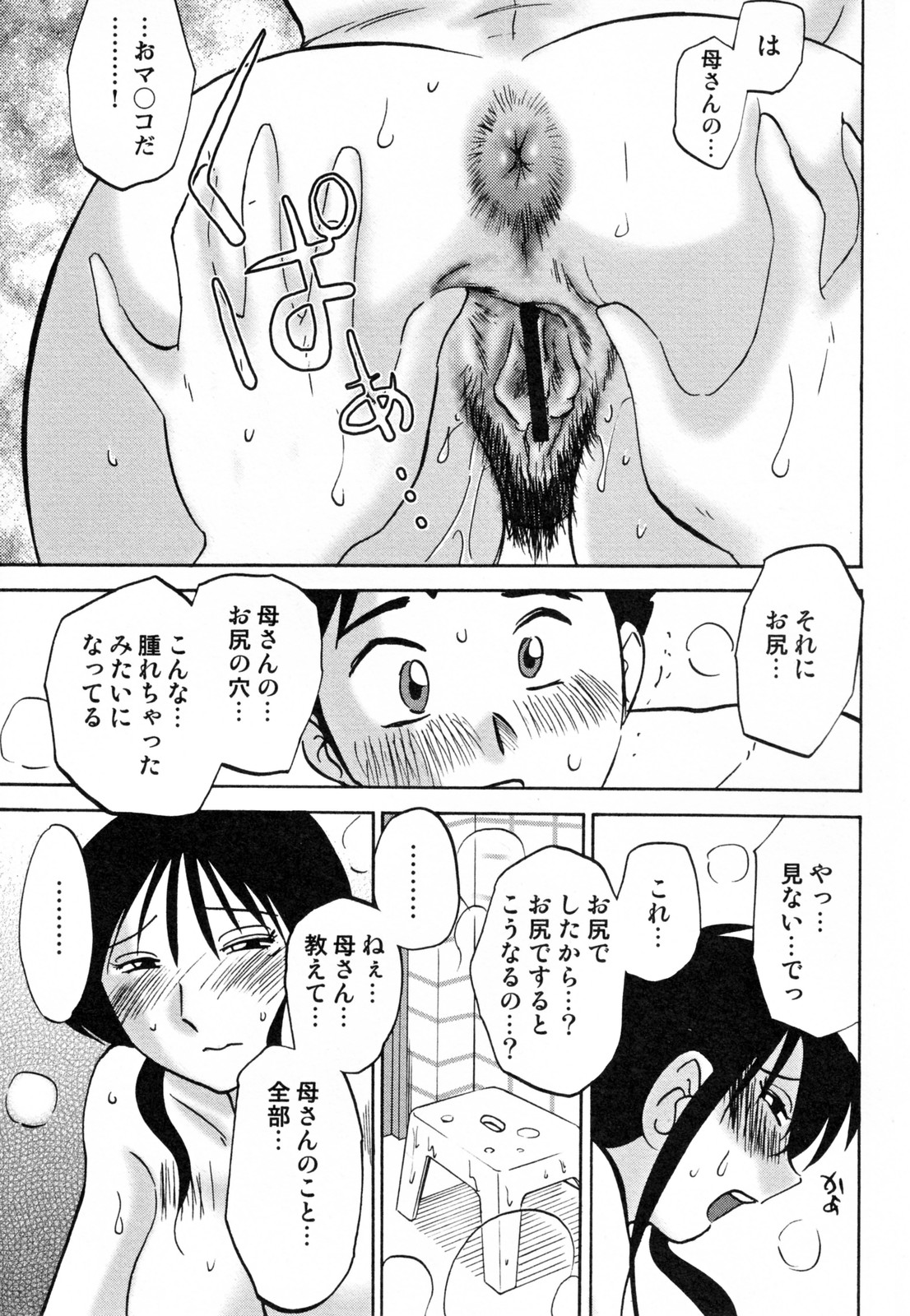 [艶々] 久枝背徳日記 完全版 下