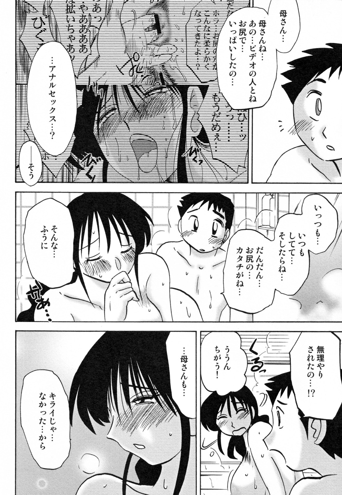 [艶々] 久枝背徳日記 完全版 下