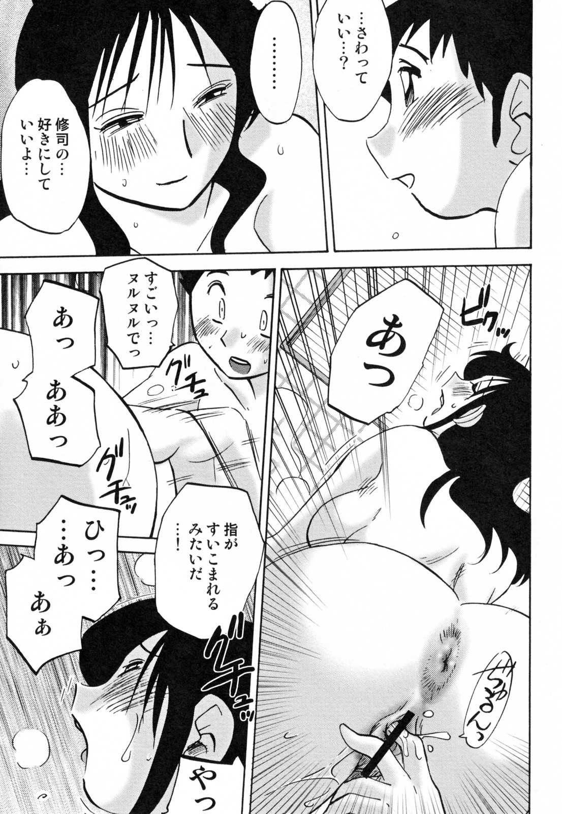 [艶々] 久枝背徳日記 完全版 下
