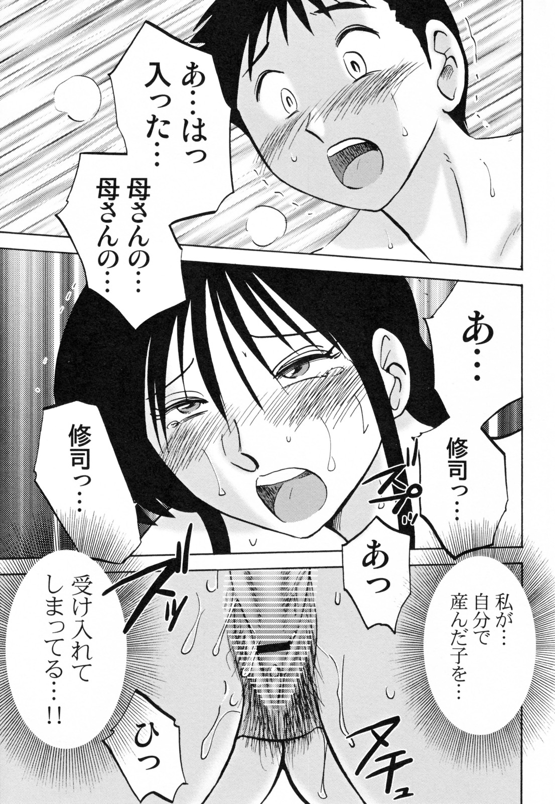 [艶々] 久枝背徳日記 完全版 下