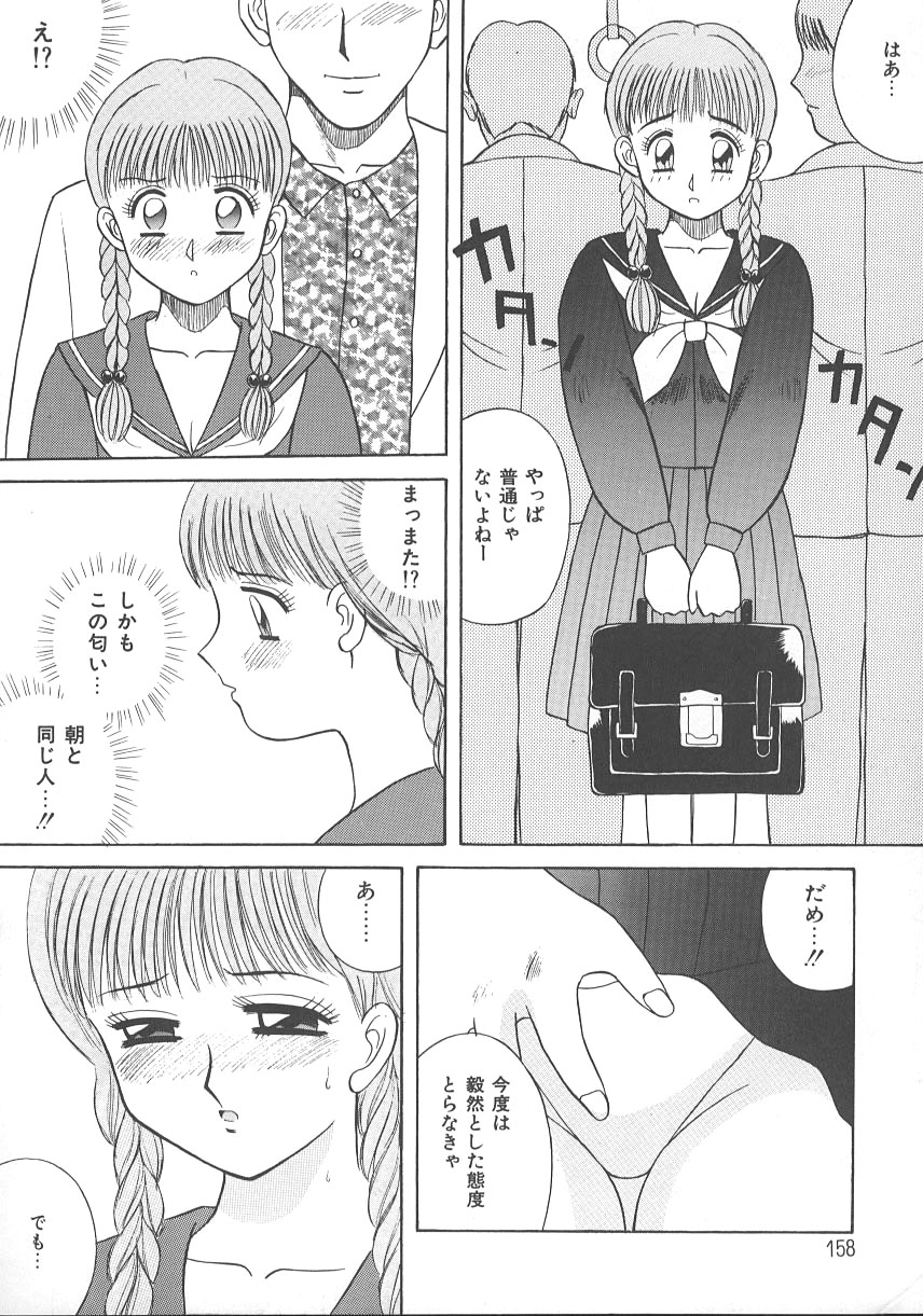 [かわもりみさき] キミは半熟タマゴ