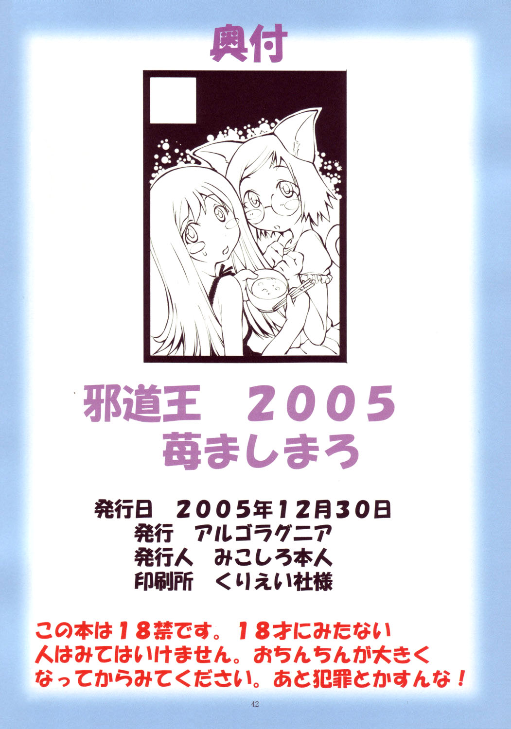 (C69) [アルゴラグニア (みこしろ本人)] 邪道王2005 苺ましまろ (苺ましまろ) [英訳]