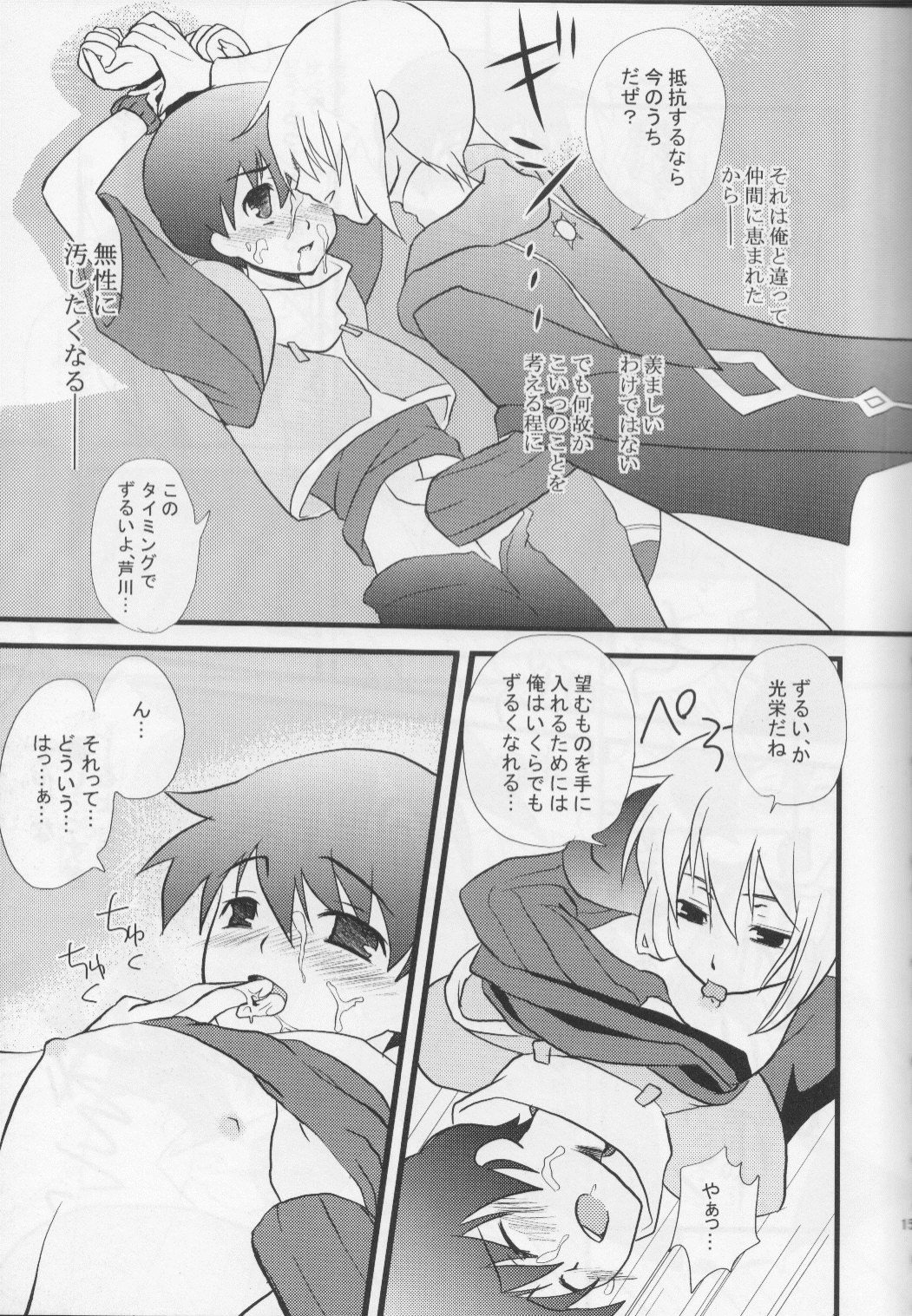 [レッドカラント (一瀬ミサ)] 堕ちる果てまで (ブレイブストーリー)