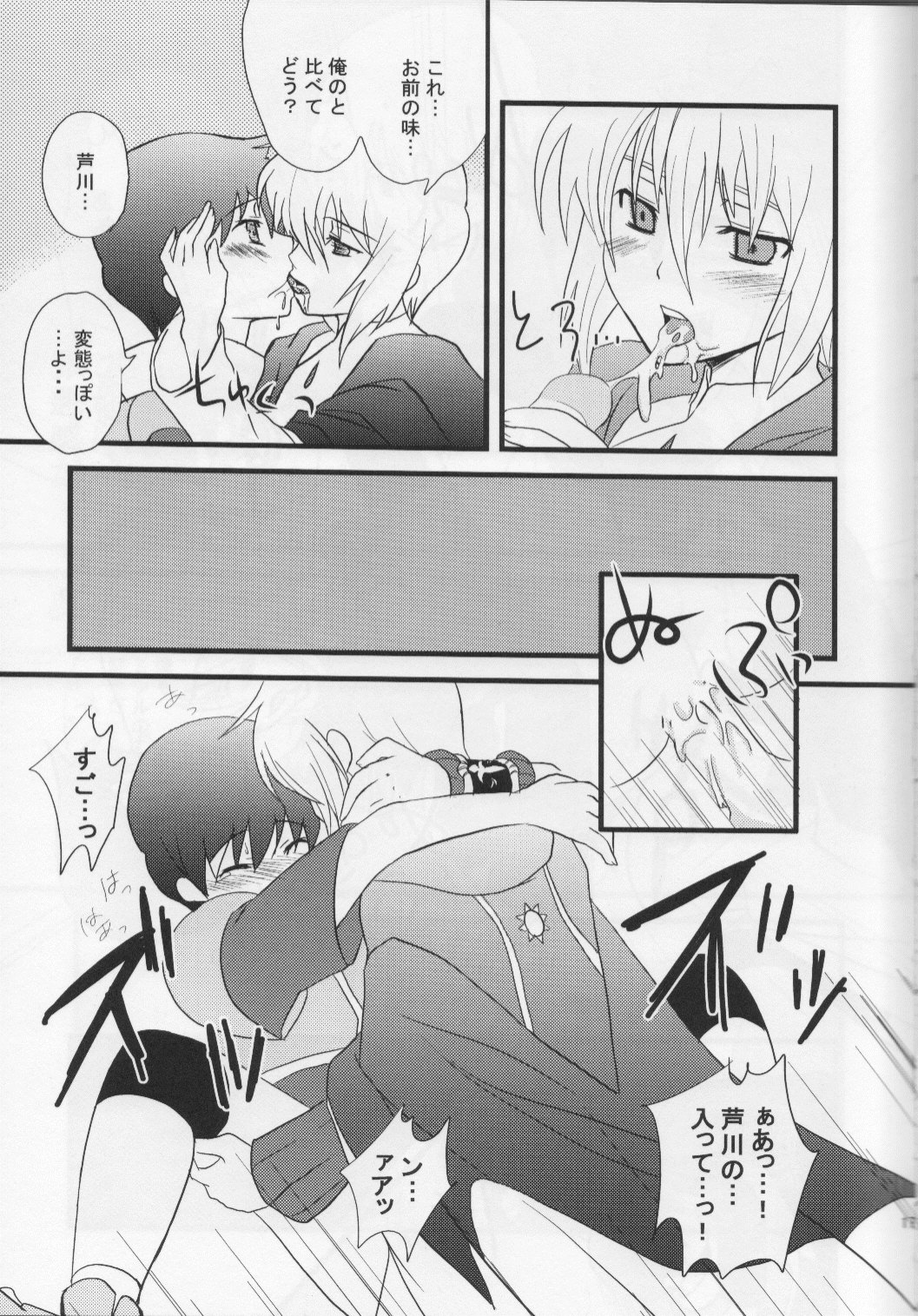 [レッドカラント (一瀬ミサ)] 堕ちる果てまで (ブレイブストーリー)