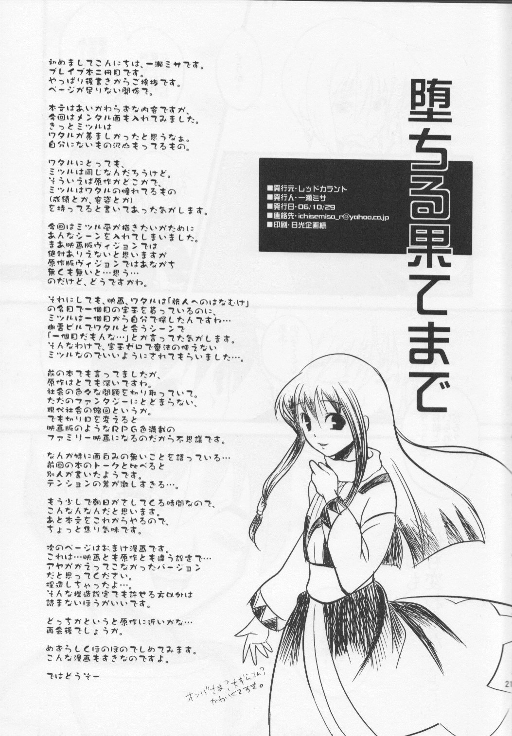 [レッドカラント (一瀬ミサ)] 堕ちる果てまで (ブレイブストーリー)