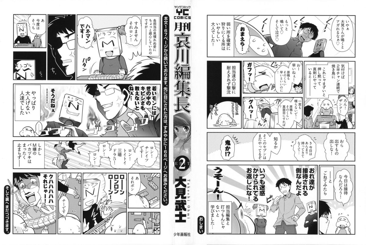 [大見武士] 月刊 哀川編集長 2