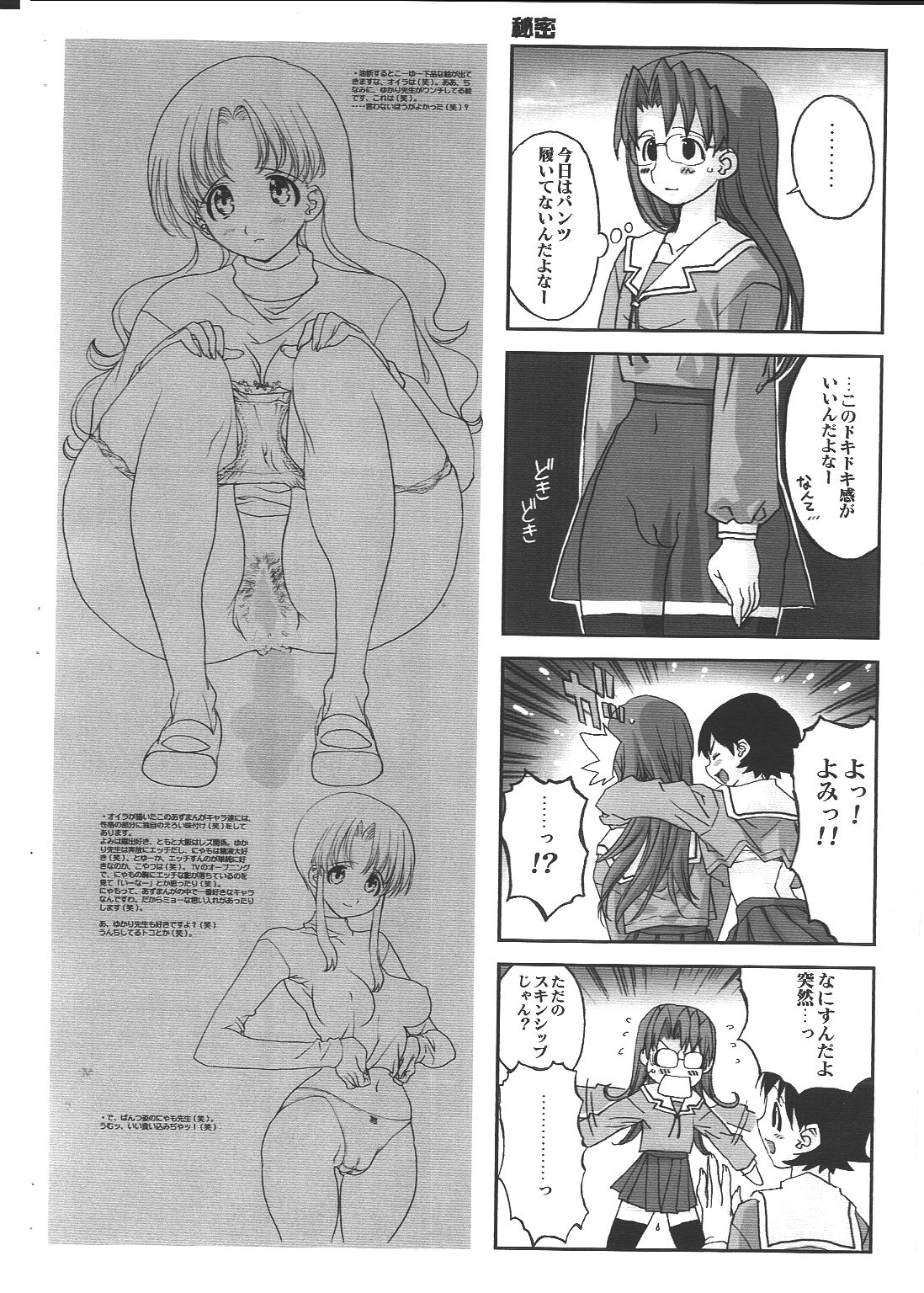 (C63) [Ben'S Works (Ben)] The Respect of "AZUMANGA DAIOH" (あずまんが大王)