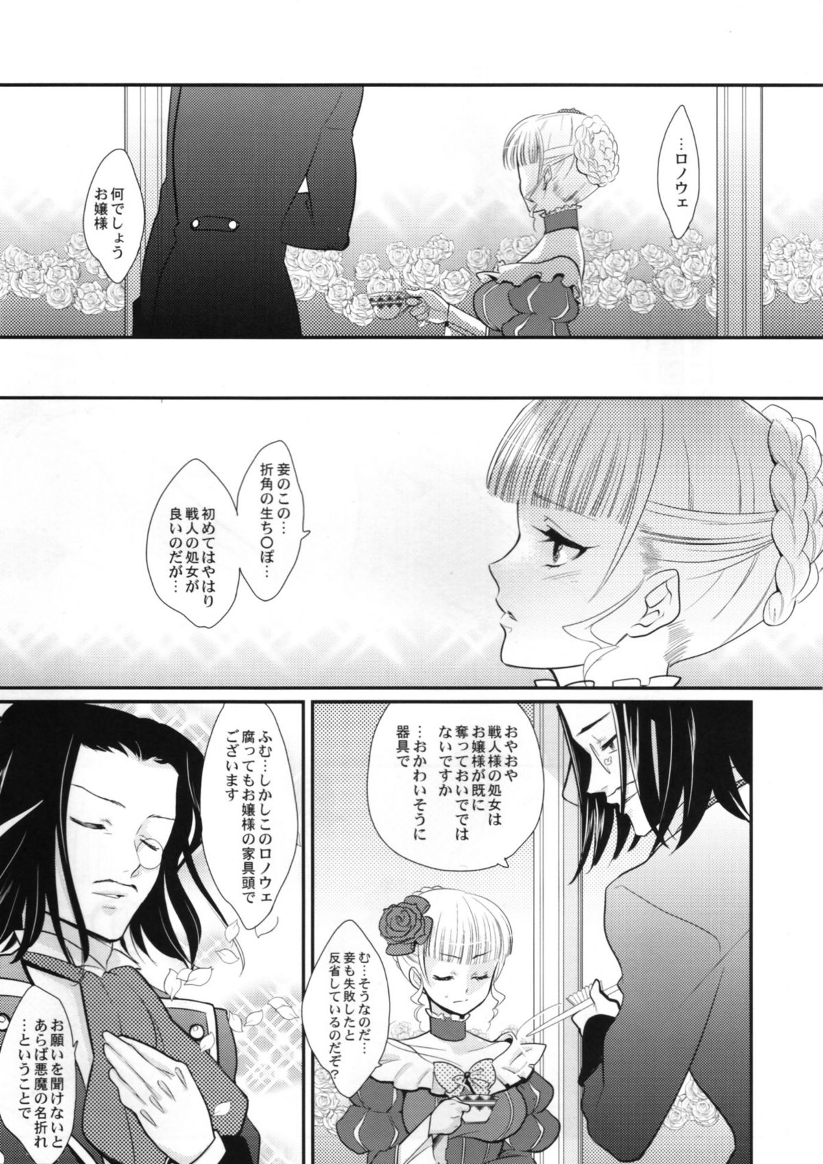 (C77) [極道大元帥 (加山紀章)] べあばと！ (うみねこのなく頃に)