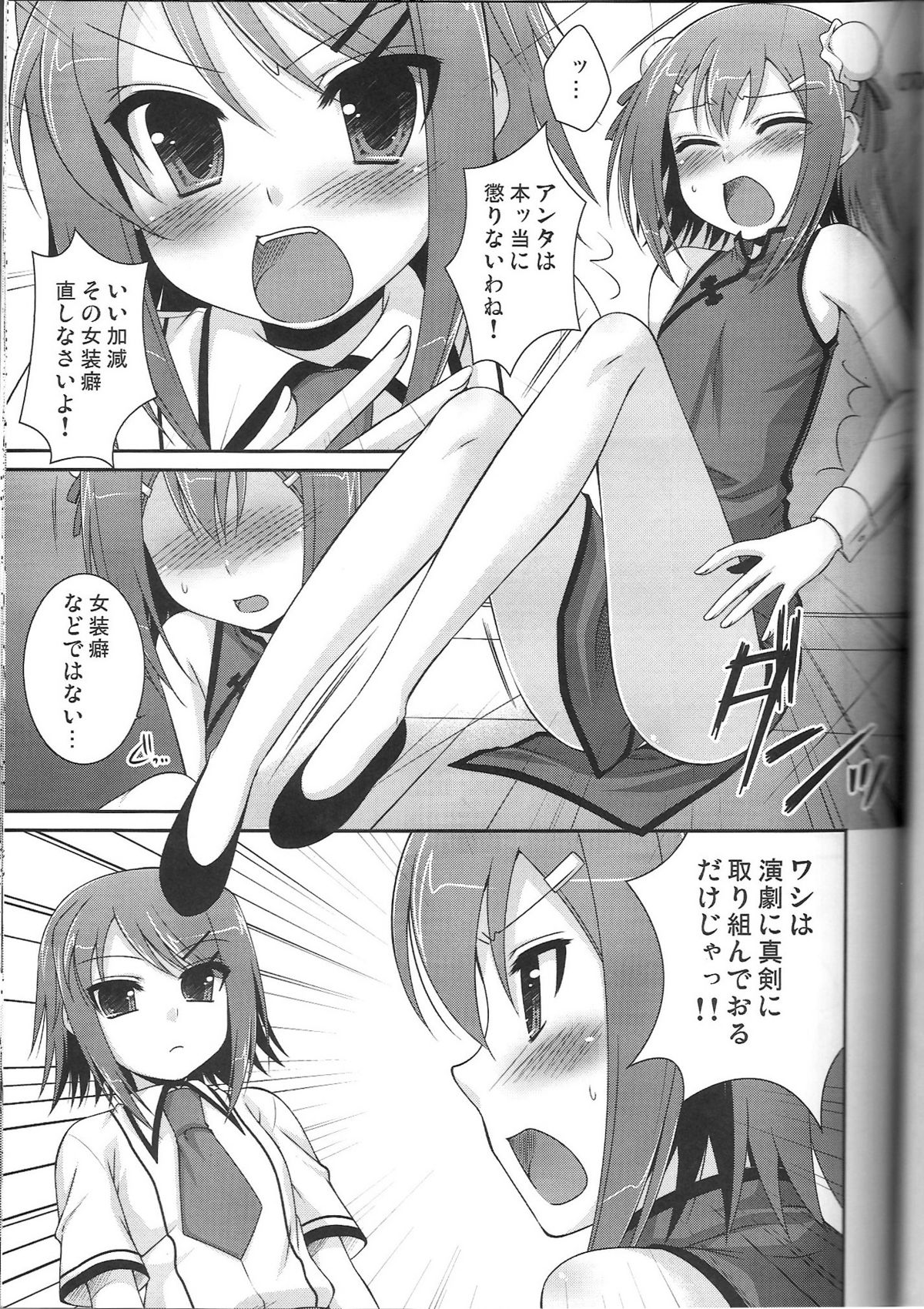 (COMIC1☆4) [ETC×ETC (はづき)] アンビバレンツ (バカとテストと召喚獣)