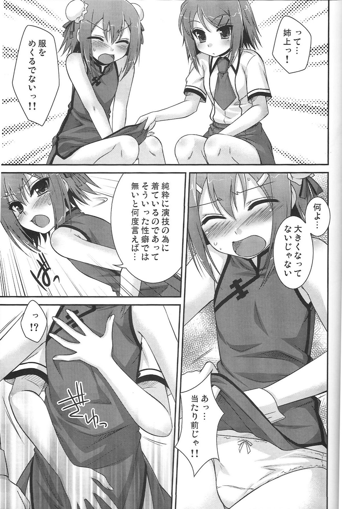 (COMIC1☆4) [ETC×ETC (はづき)] アンビバレンツ (バカとテストと召喚獣)