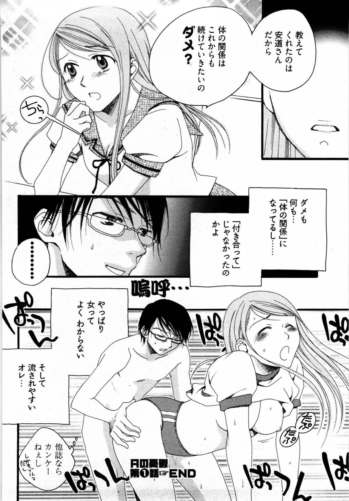[山田可南] 脳内変換彼女