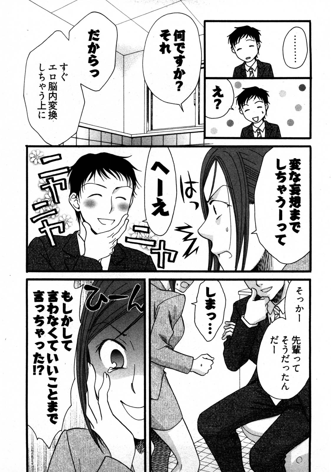 [山田可南] 脳内変換彼女