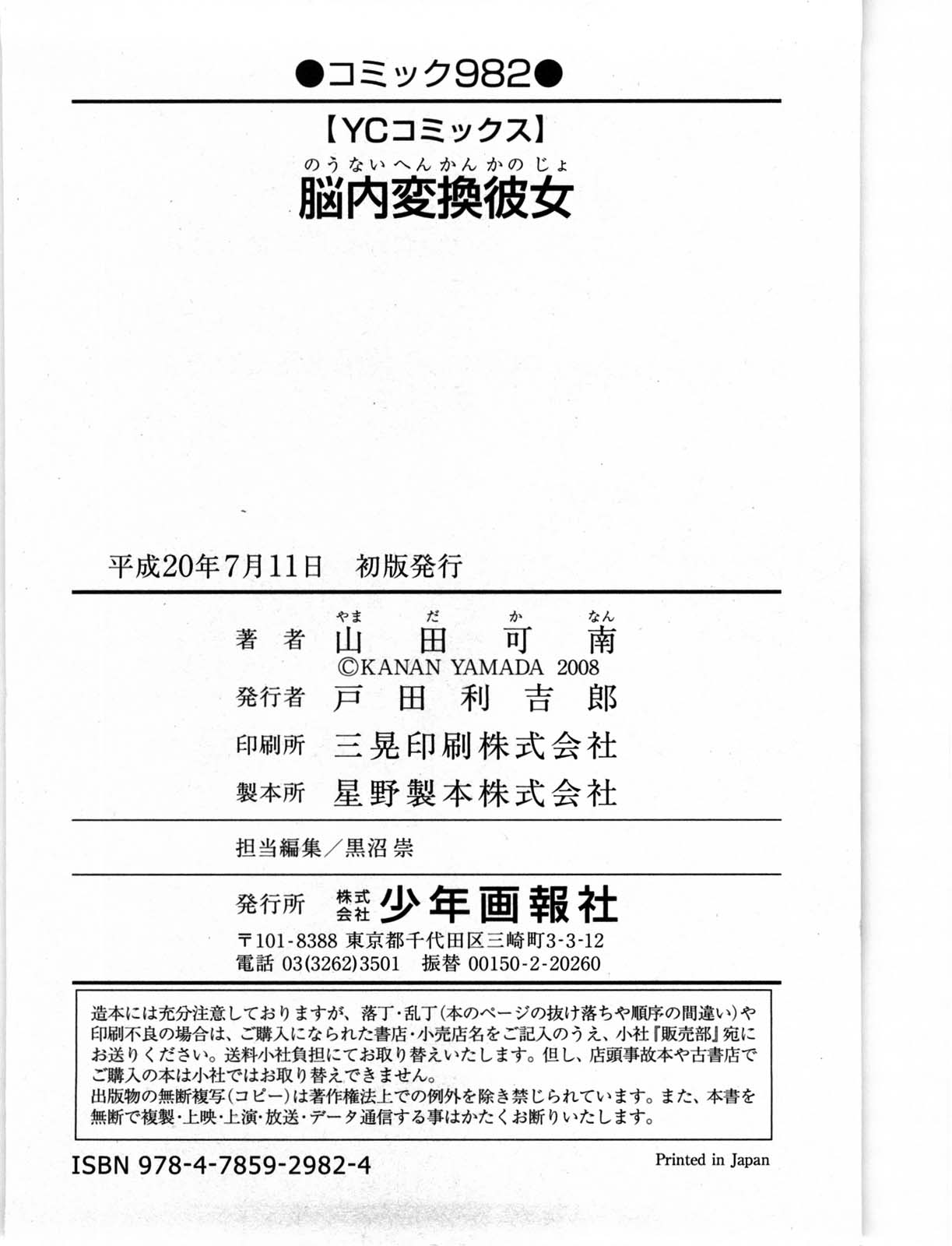 [山田可南] 脳内変換彼女