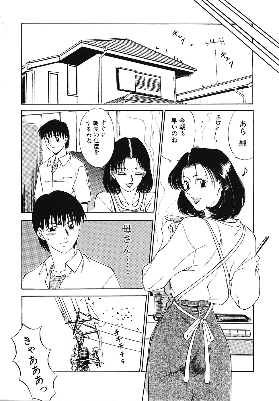 [ふじさわたつろうー] 妄想クラブ