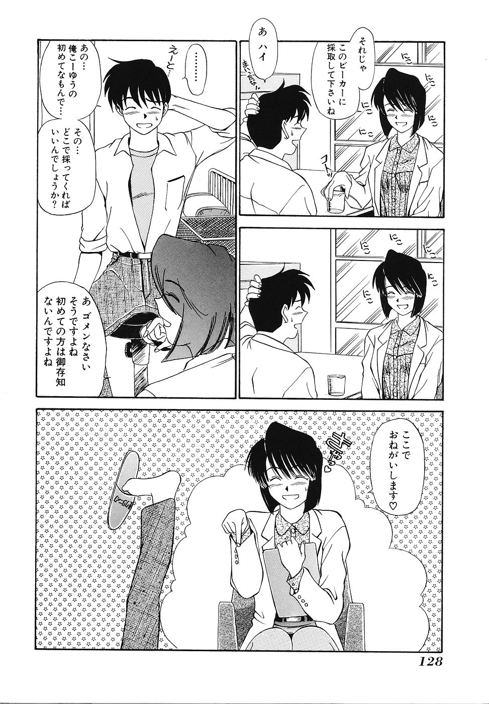 [ふじさわたつろうー] 妄想クラブ