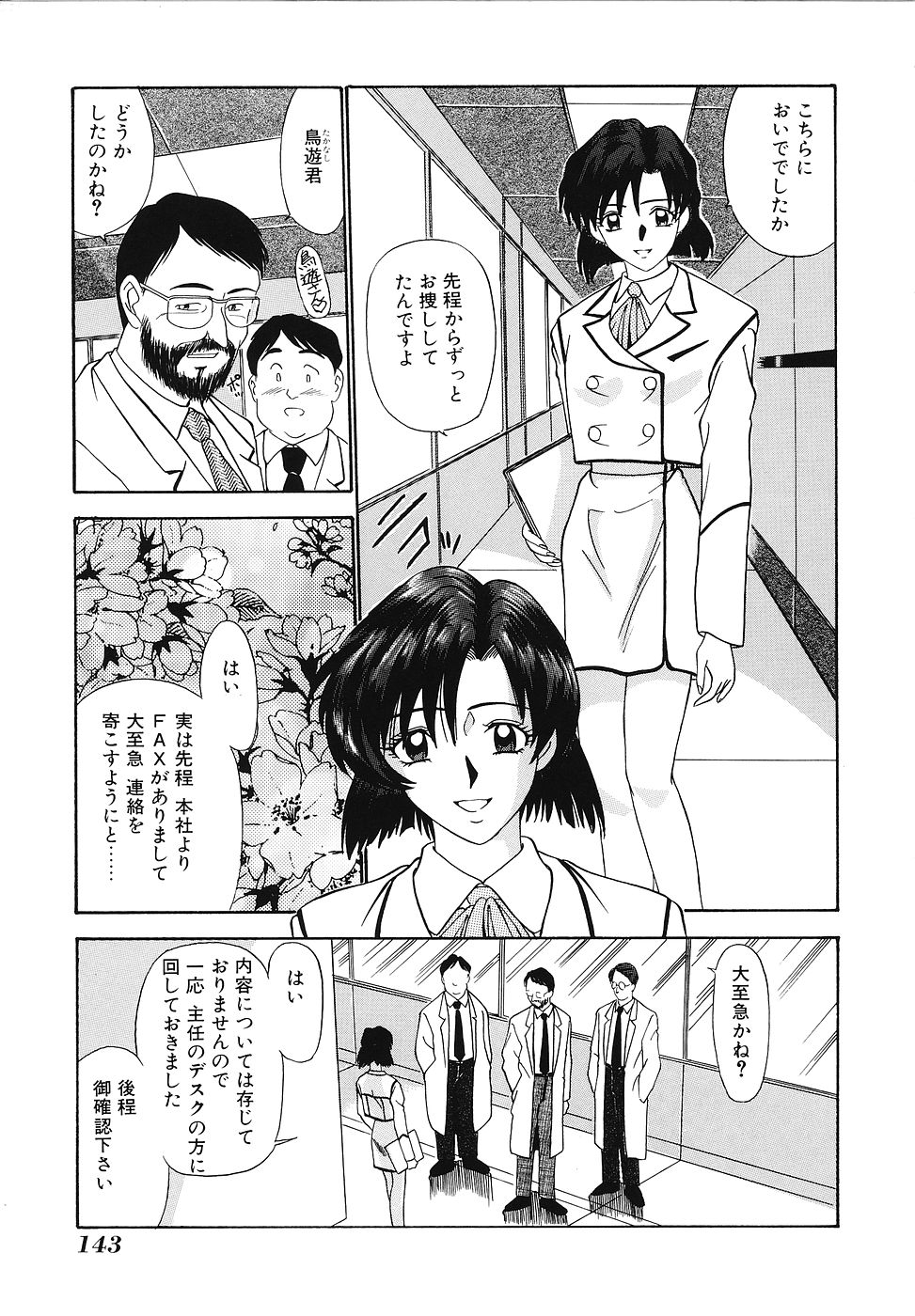 [ふじさわたつろうー] 妄想クラブ