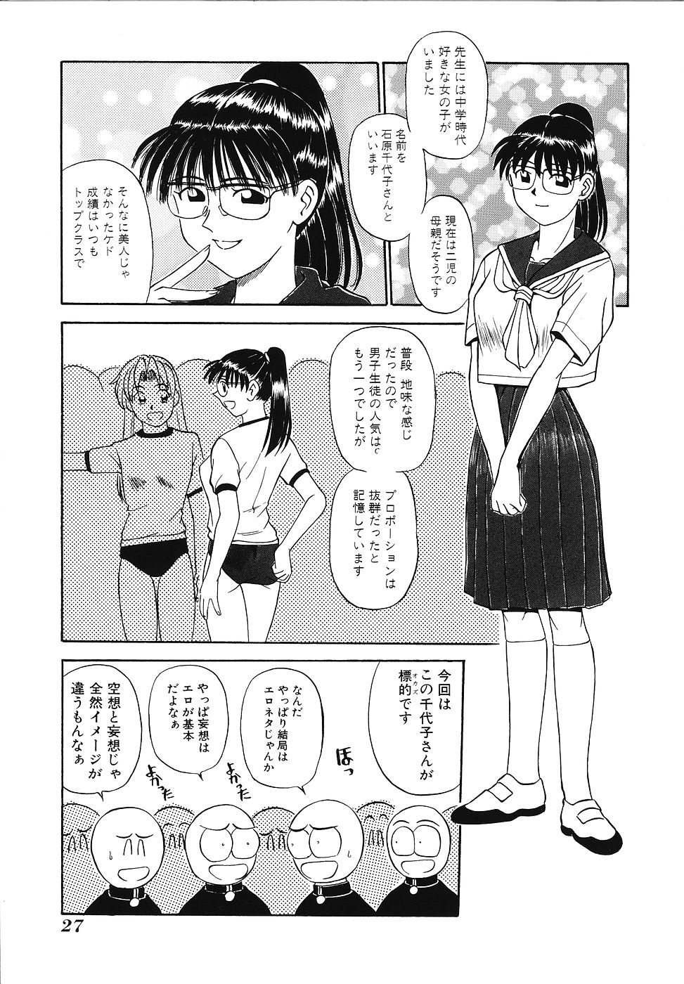 [ふじさわたつろうー] 妄想クラブ