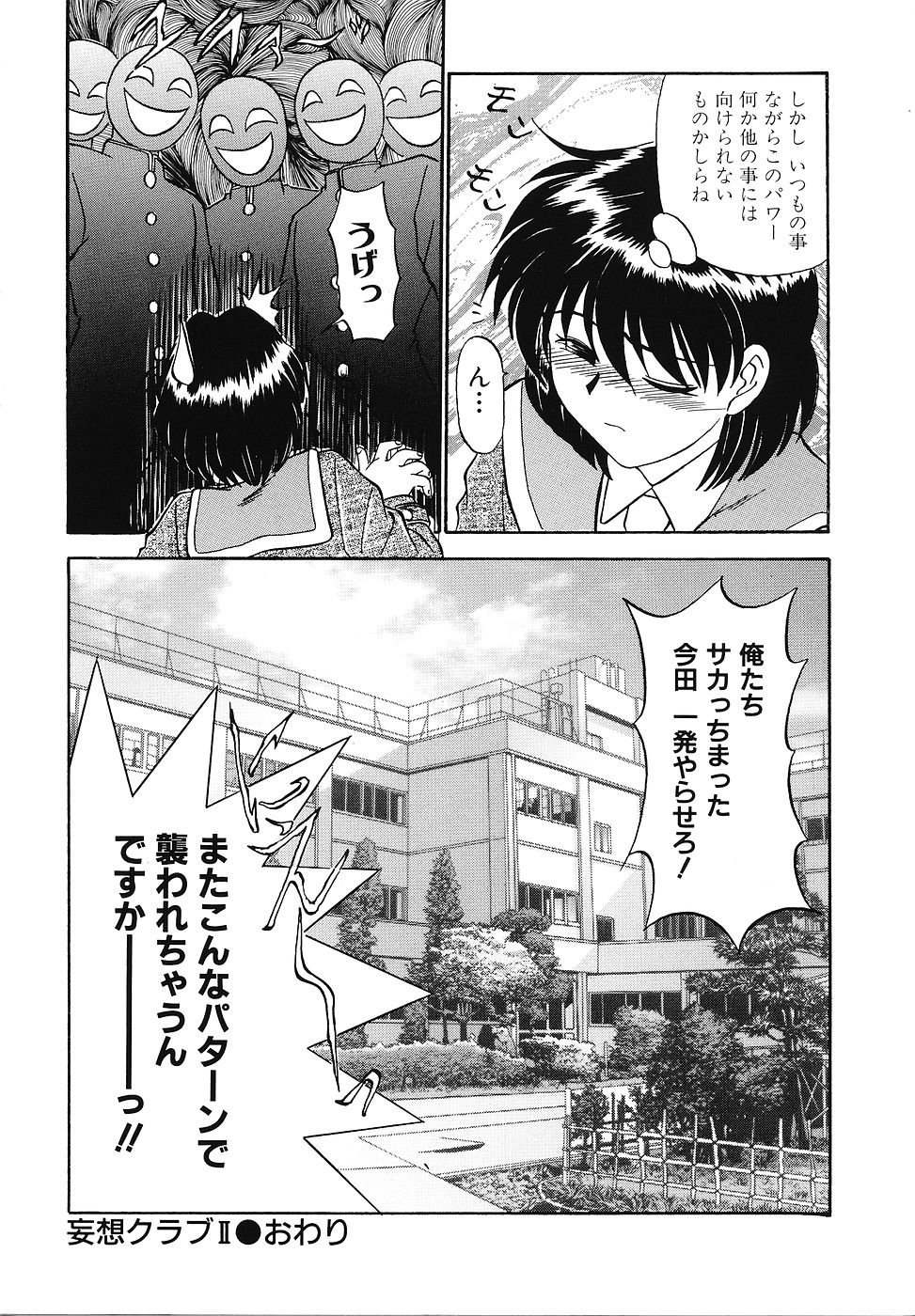 [ふじさわたつろうー] 妄想クラブ