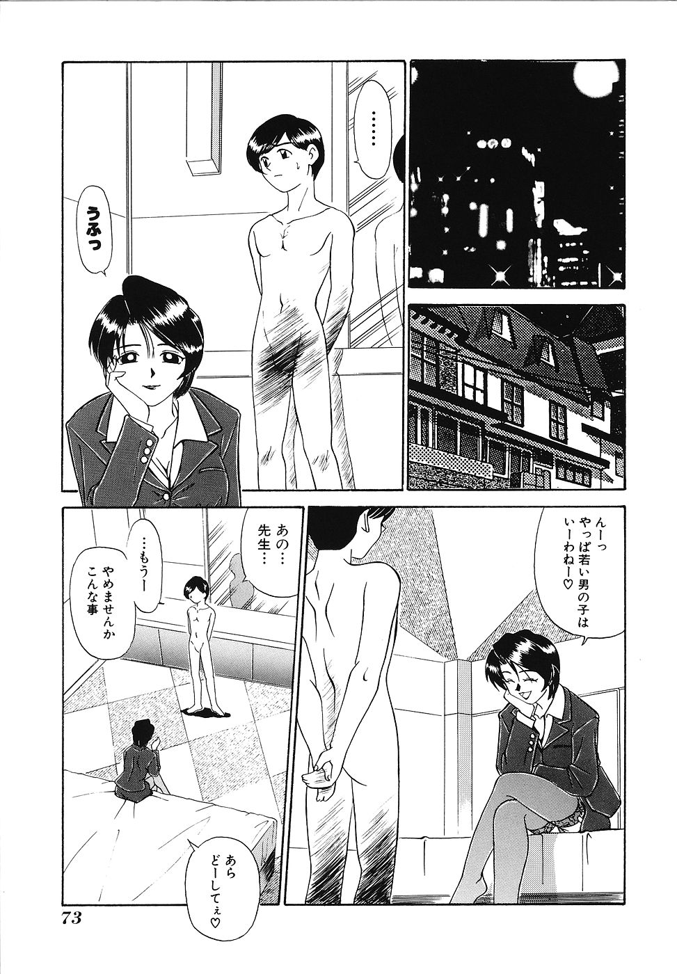 [ふじさわたつろうー] 妄想クラブ