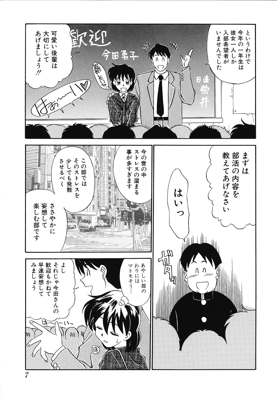 [ふじさわたつろうー] 妄想クラブ