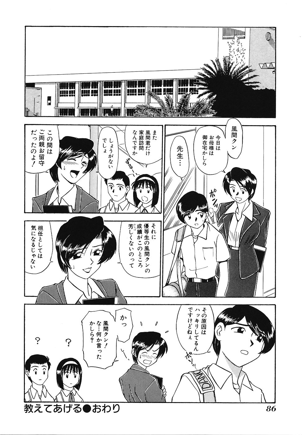 [ふじさわたつろうー] 妄想クラブ