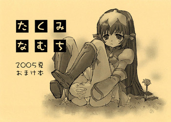 (C68) [たくみなむち (保留トビユキ)] たくみなむち 2005夏おまけ本 (ゾイド ジェネシス)