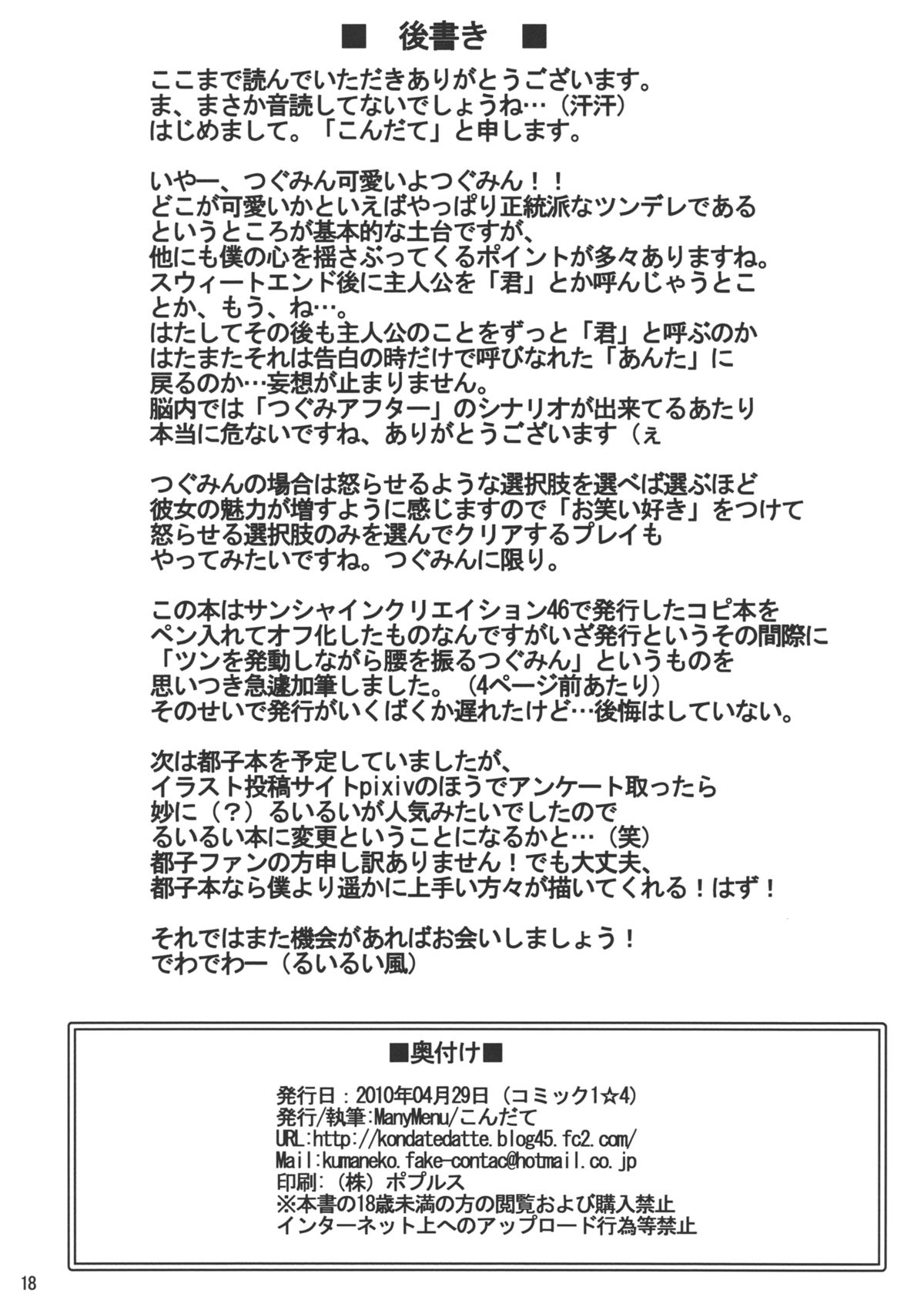 (COMIC1☆4) (同人誌) [ManyMenu (こんだて)] ロマン派文学少女。 (ときめきメモリアル4)