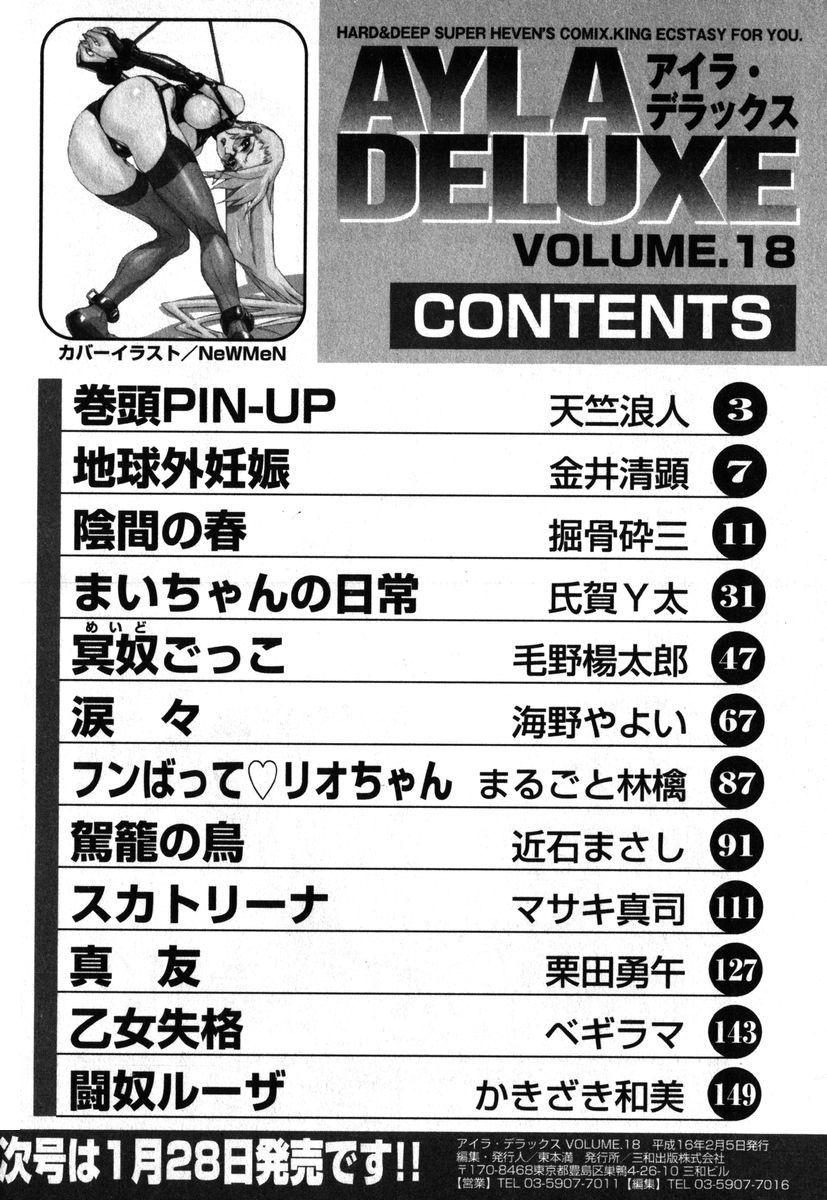 アイラデラックス Volume.18