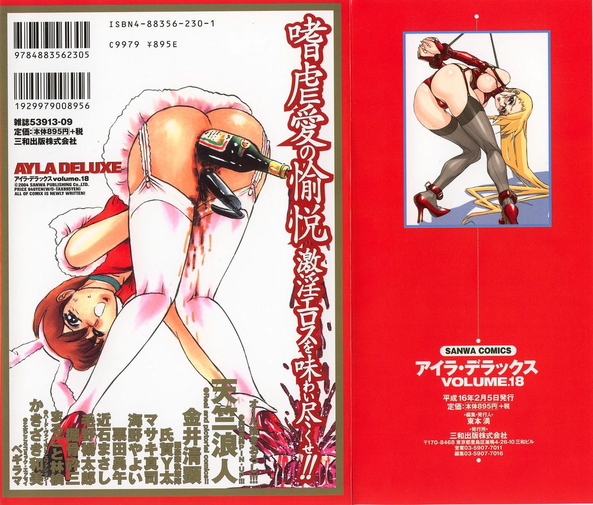 アイラデラックス Volume.18