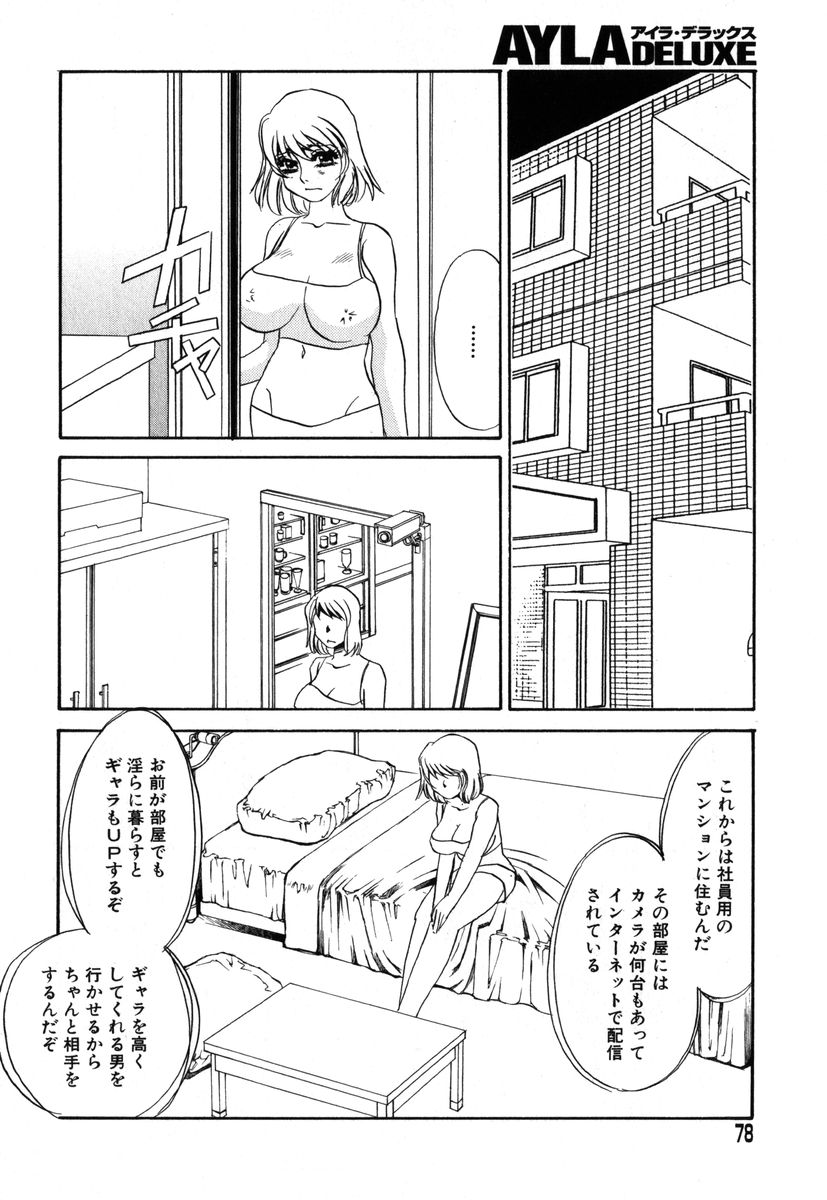 アイラデラックス Volume.18