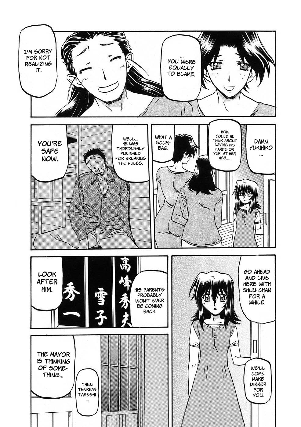 [山文京伝] 沙雪の里 [英訳]