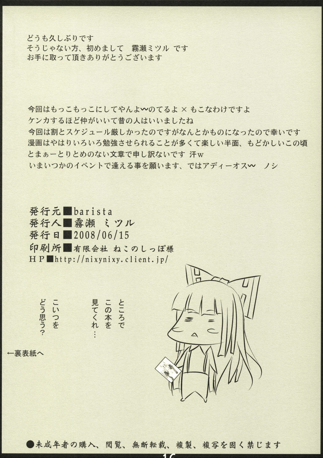 (サンクリ40) [barista (霧瀬ミツル)] LYCORIS (東方Project) [英訳]