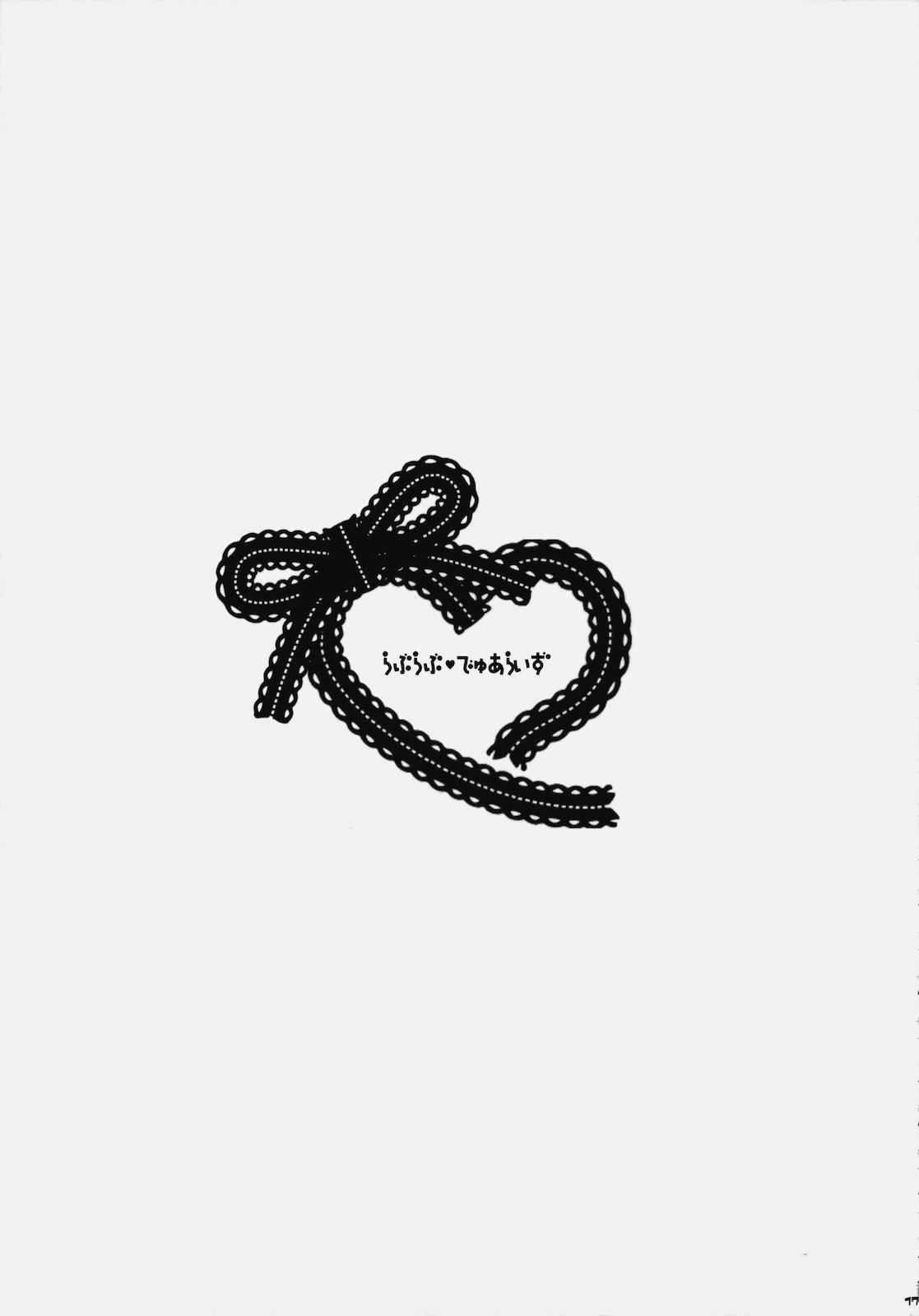 (COMIC1☆4) [くりもも, PINK (つかこ, あらいぐま)] らぶらぶ♡デュアライズ！ (テイルズ オブ グレイセス)