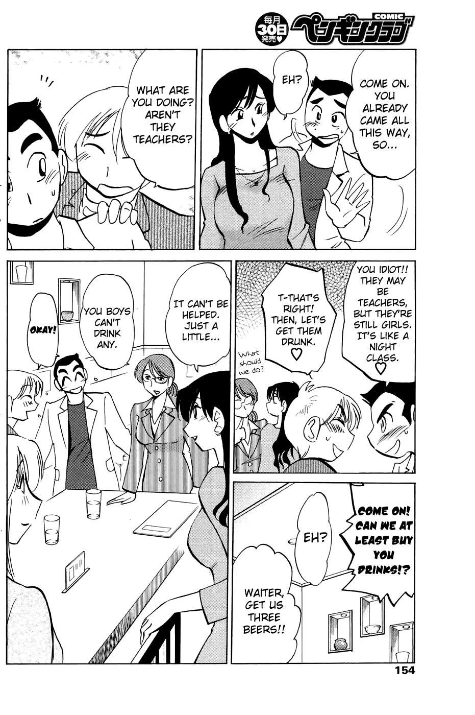 [艶々] 安住君と一緒 章1-5 [英訳] [よろしい]