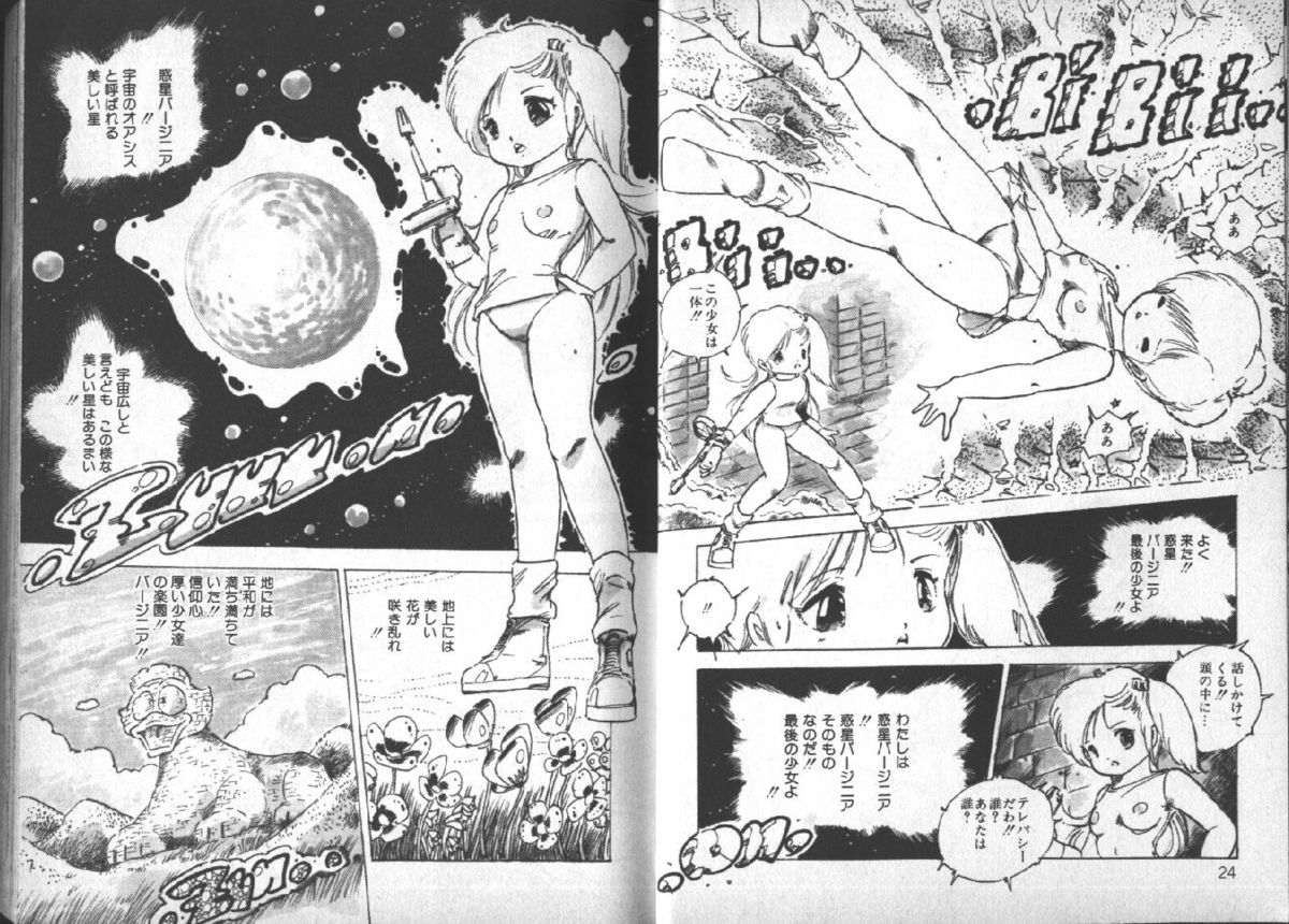 [内山亜紀] 遊星少女漫遊記